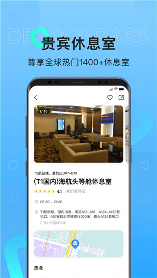 龙腾出行app截图1