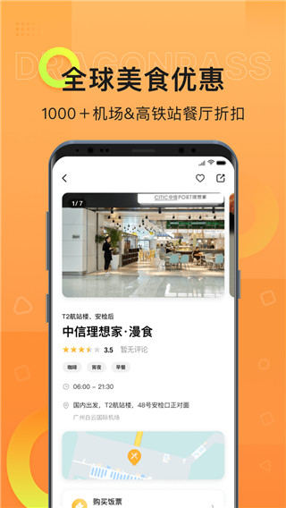 龙腾出行app截图2