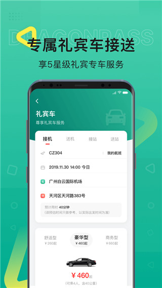 龙腾出行app截图3