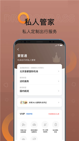 龙腾出行app截图4