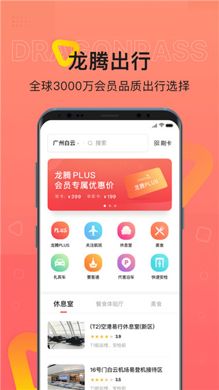 龙腾出行app截图5