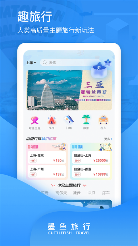 墨鱼旅行app截图2