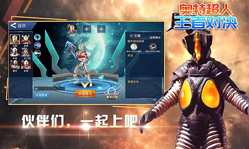 奥特超人王者对决破解版无限钻石无限碎片无限金币版截图3