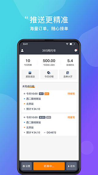 365约车车主App2025最新版截图1
