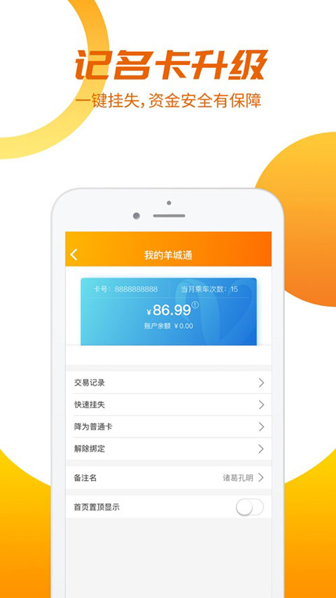 羊城通app2025最新版截图3