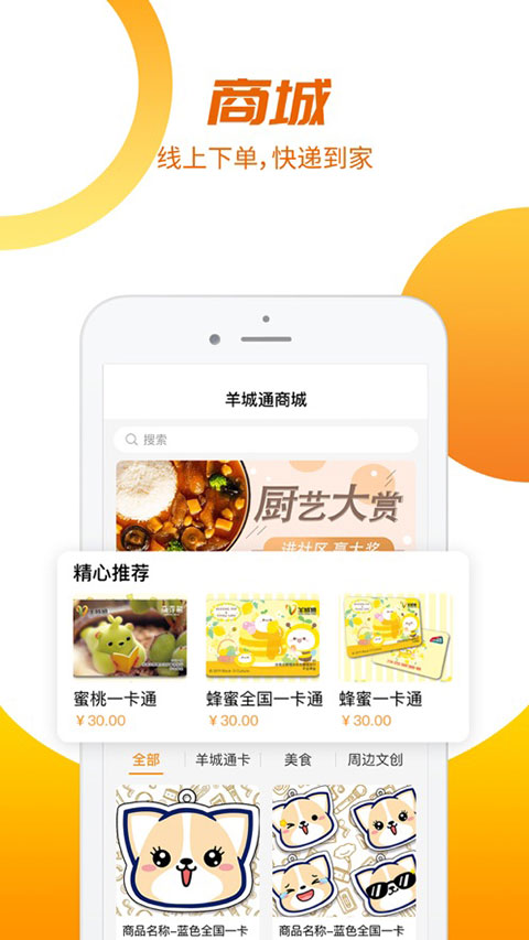 羊城通app2025最新版截图5