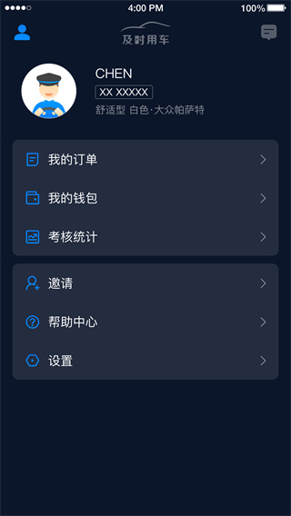 及时用车司机端app截图1