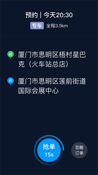及时用车司机端app截图3