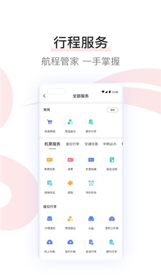 中国国航app截图3