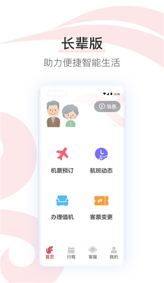 中国国航app截图4