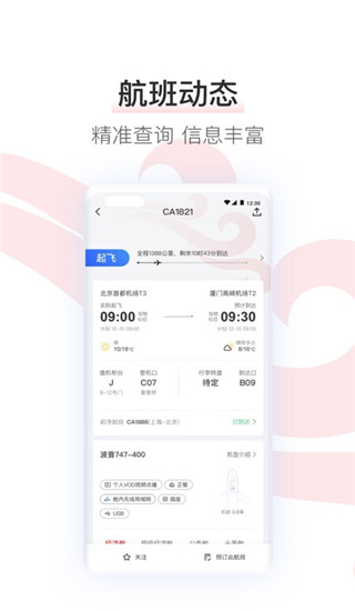 中国国航app截图5