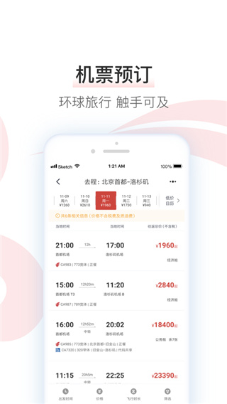中国国航谷歌版截图2
