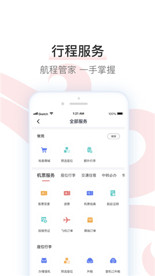 中国国航谷歌版截图3