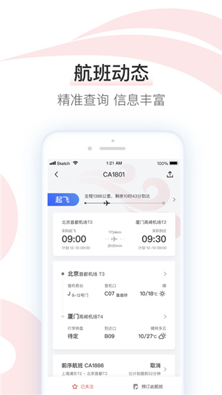 中国国航谷歌版截图4