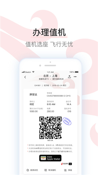 中国国航谷歌版截图5