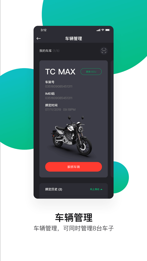 速珂电动车App2025最新版截图1