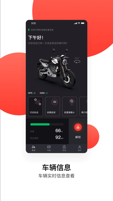 速珂电动车App2025最新版截图4