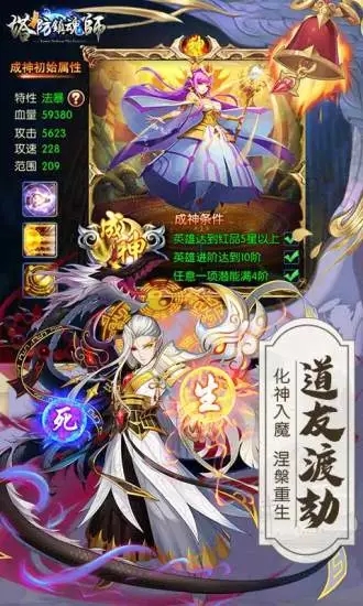塔防镇魂师vivo版截图3