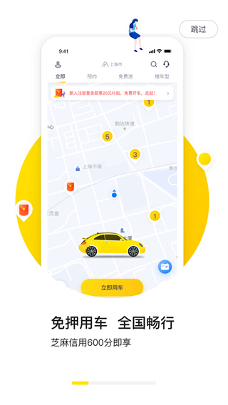 凹凸共享车app截图1