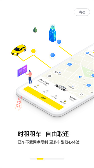 凹凸共享车app截图2