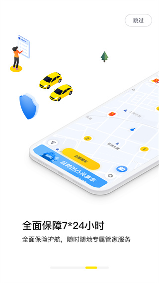 凹凸共享车app截图4