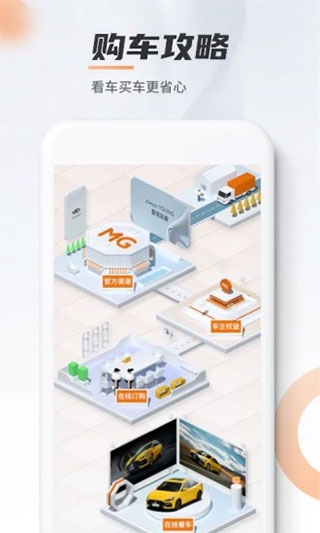 名爵汽车app(MG Live)截图1