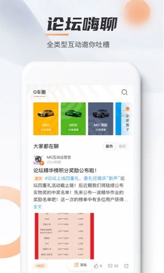 名爵汽车app(MG Live)截图2