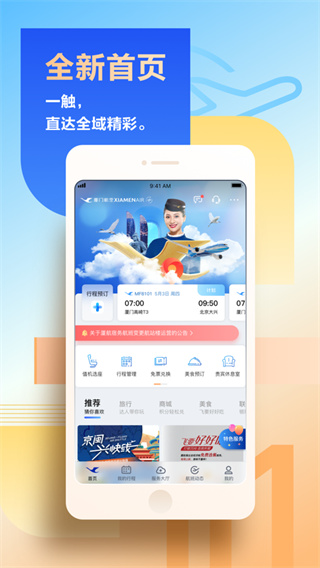 厦门航空app截图2
