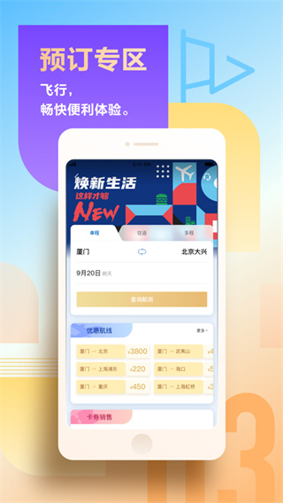 厦门航空app截图4