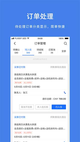 飞猪酒店商家手机版(更名阿里旅行商家)截图1