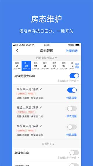 飞猪酒店商家手机版(更名阿里旅行商家)截图2