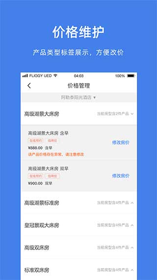 飞猪酒店商家手机版(更名阿里旅行商家)截图3