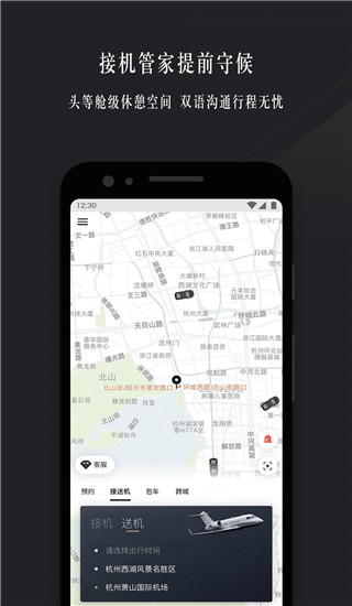 耀出行app官方版截图3
