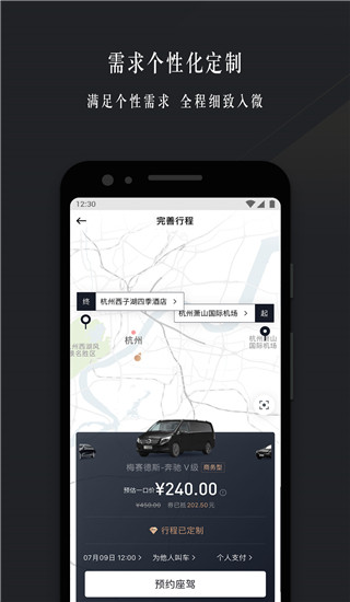 耀出行app官方版截图4
