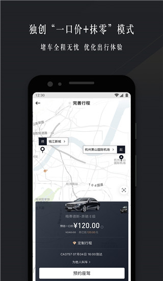 耀出行app官方版截图5