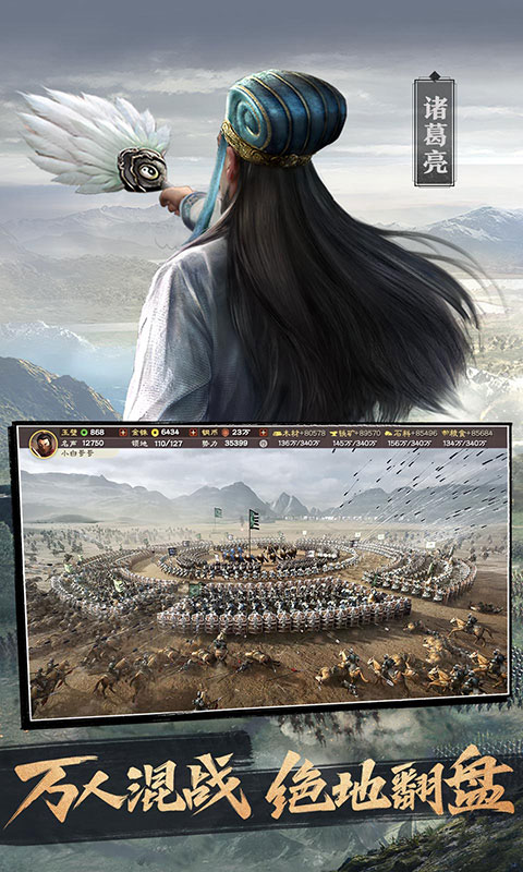 三国志战略版应用宝版截图1