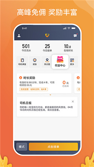 风韵出行司机端app官方版截图1