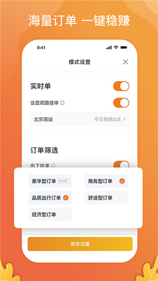 风韵出行司机端app官方版截图3