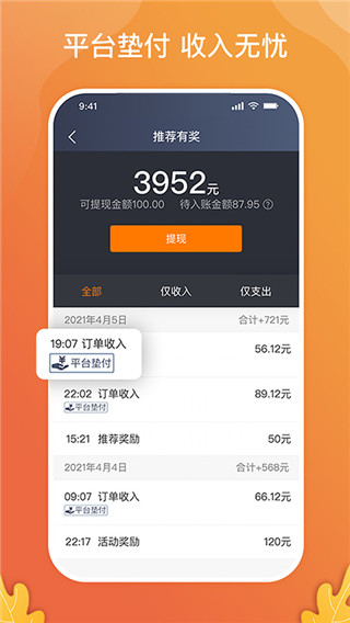 风韵出行司机端app官方版截图4