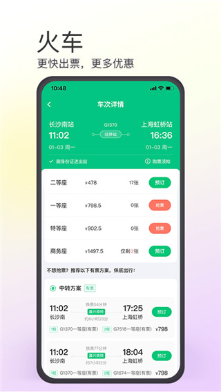 同程旅游app(同程旅行)截图2