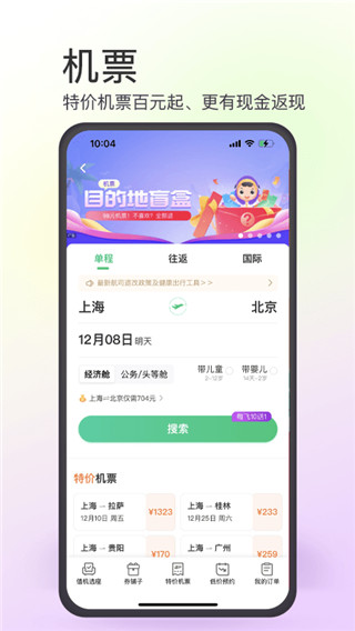 同程旅游app(同程旅行)截图3