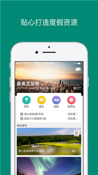 艾盖茨app截图1