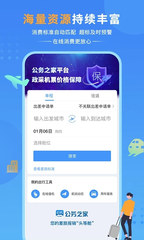 公务之家app截图2