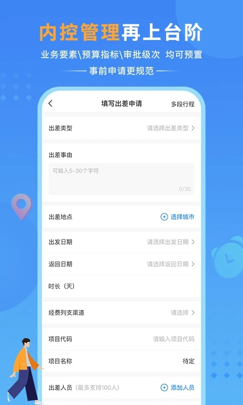 公务之家app截图3