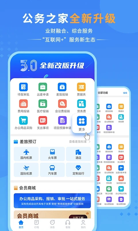 公务之家app截图4