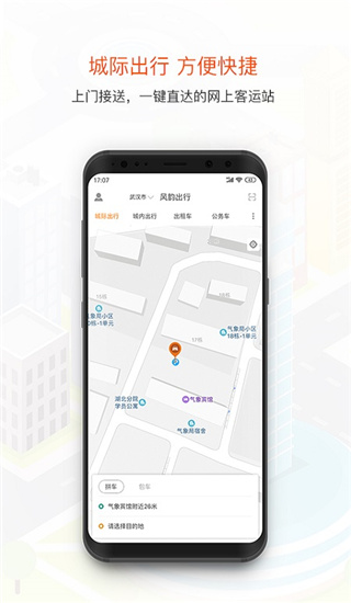 风韵出行app截图3