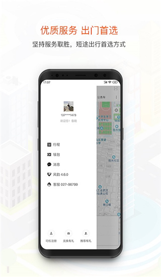 风韵出行app截图4