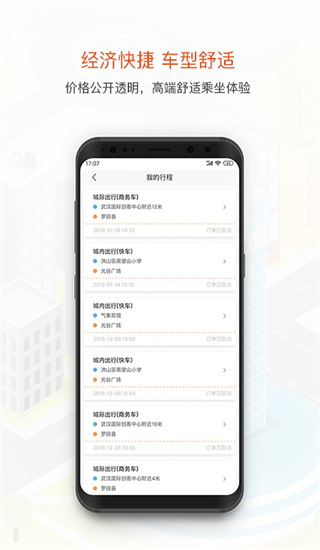 风韵出行app截图5
