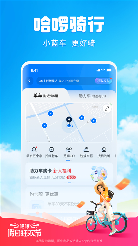 宁波哈罗单车app最新版截图1