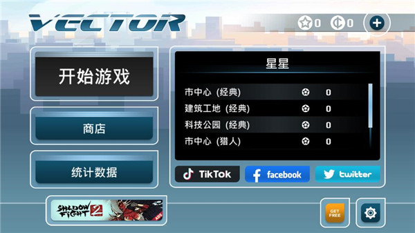 矢量跑酷正版最新版截图1